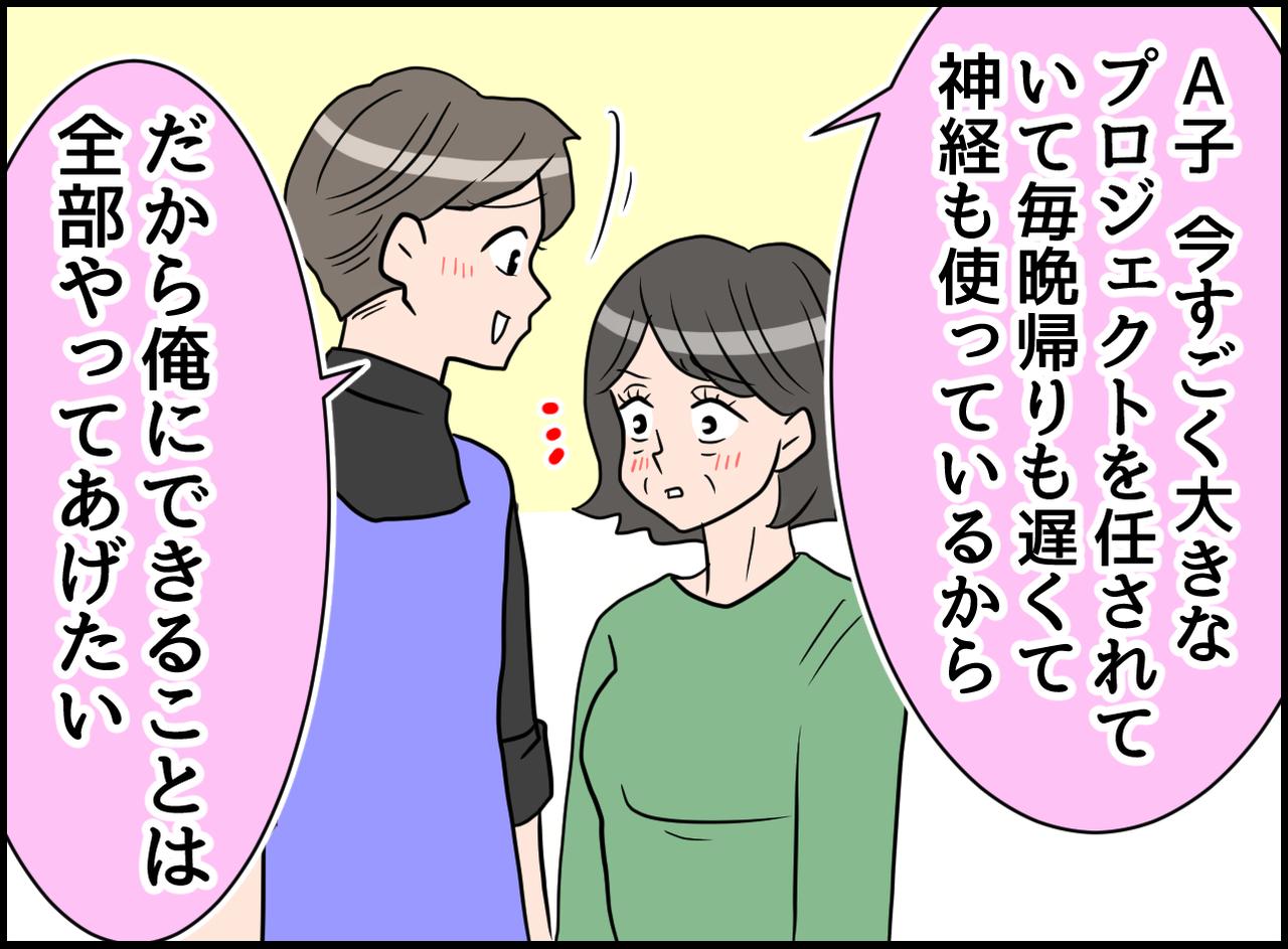 画像3: 【4コマ漫画】家事せぬ嫁を庇う息子の本音