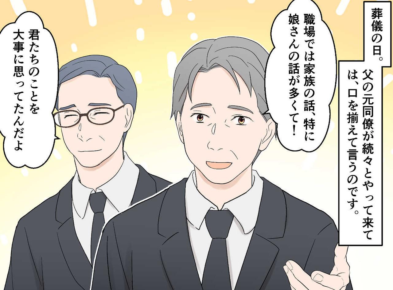 画像3: 【4コマ漫画】苦手だった父
