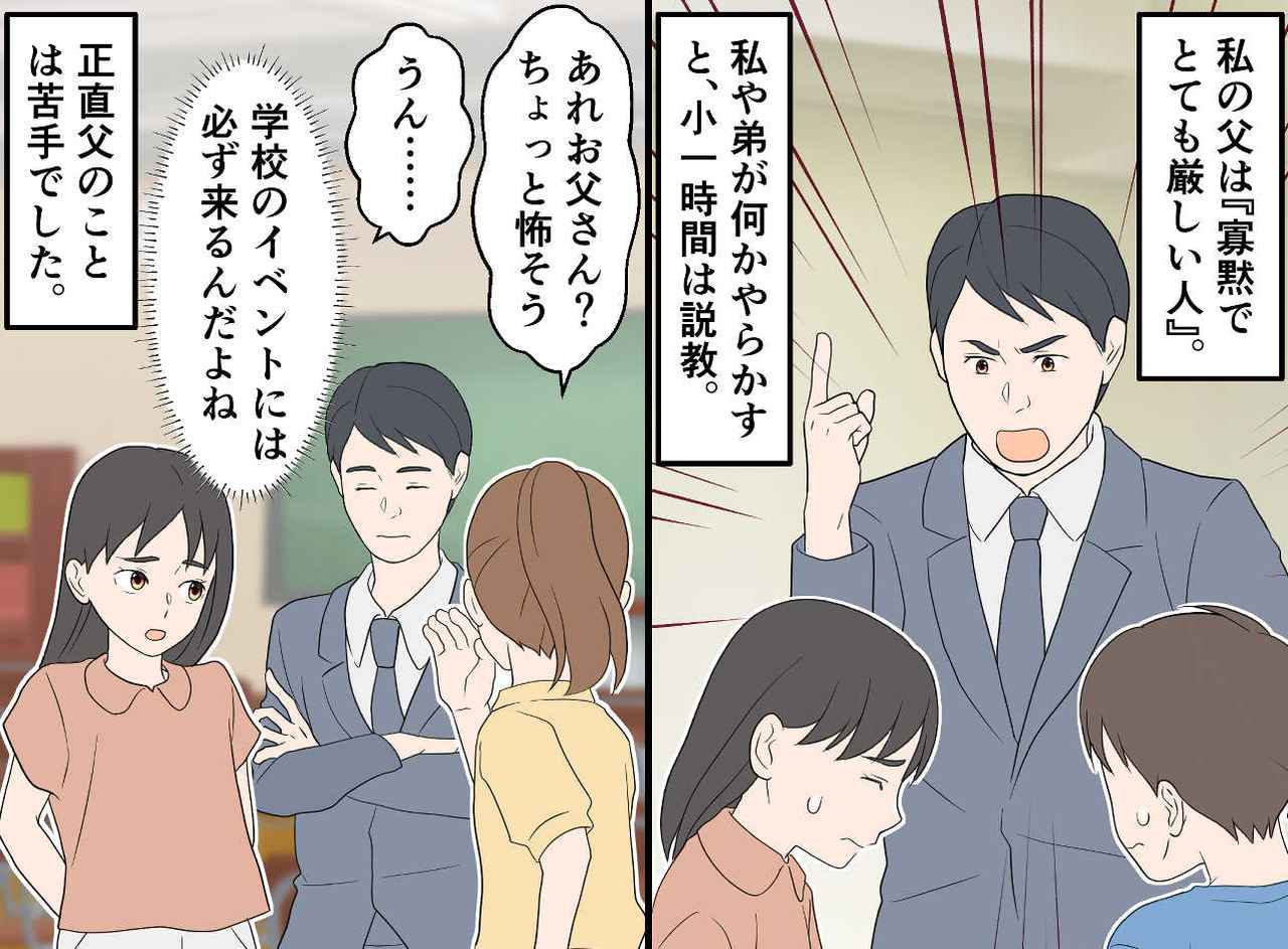 画像1: 【4コマ漫画】苦手だった父