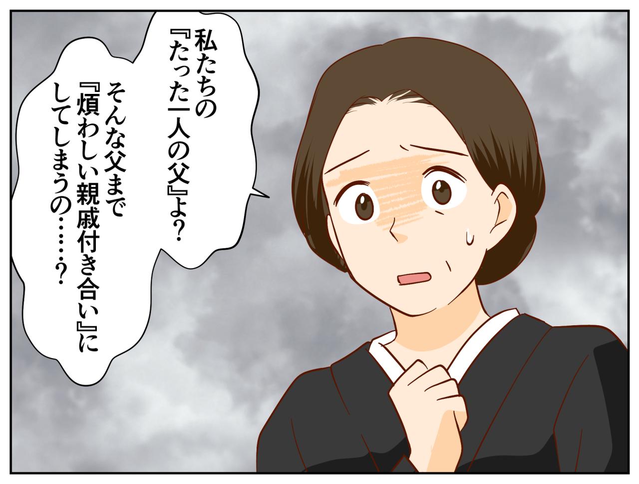 画像4: 【4コマ漫画】可愛がってくれた父の葬儀