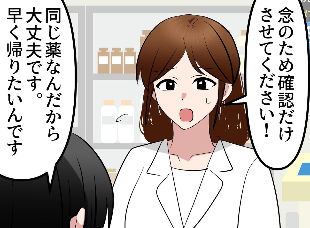 画像2: 「同じ薬」の落とし穴