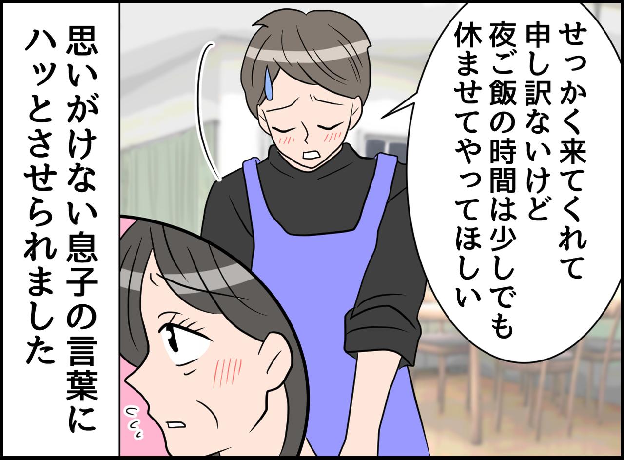 画像4: 【4コマ漫画】家事せぬ嫁を庇う息子の本音