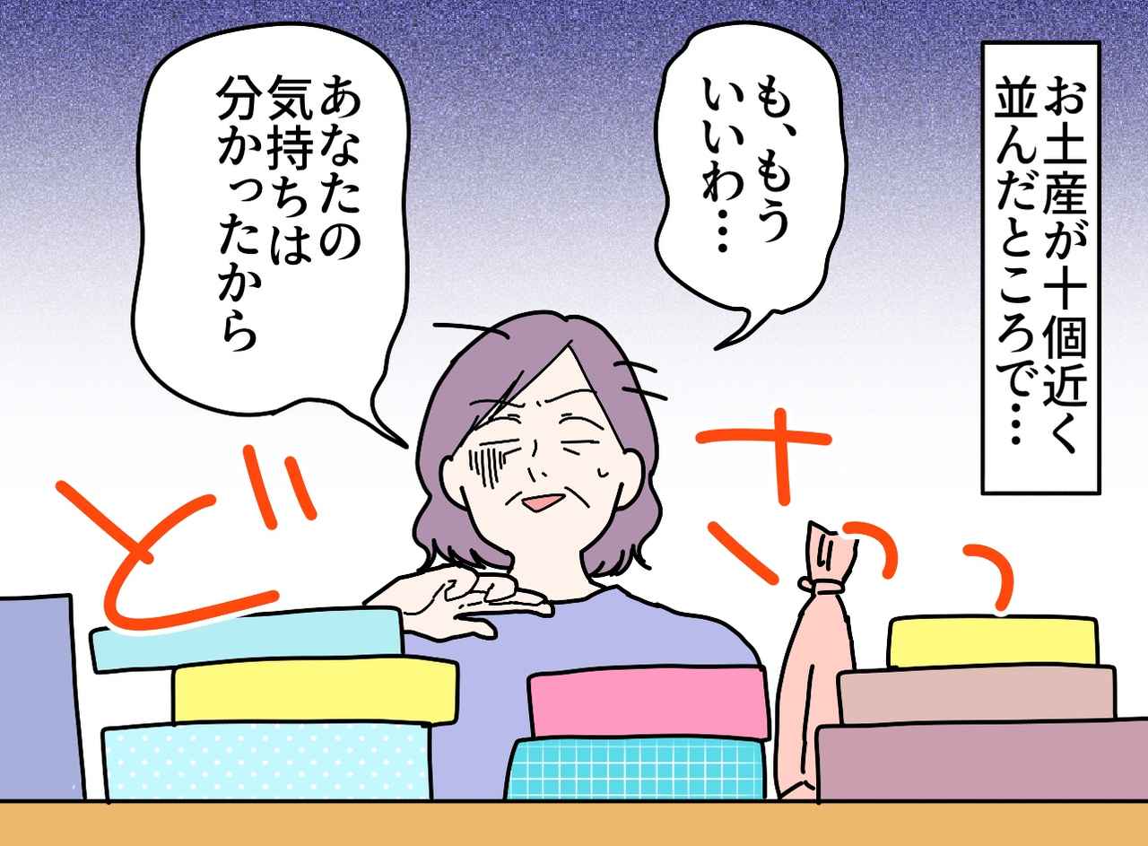 画像3: 【4コマ漫画】手土産に文句ばかり