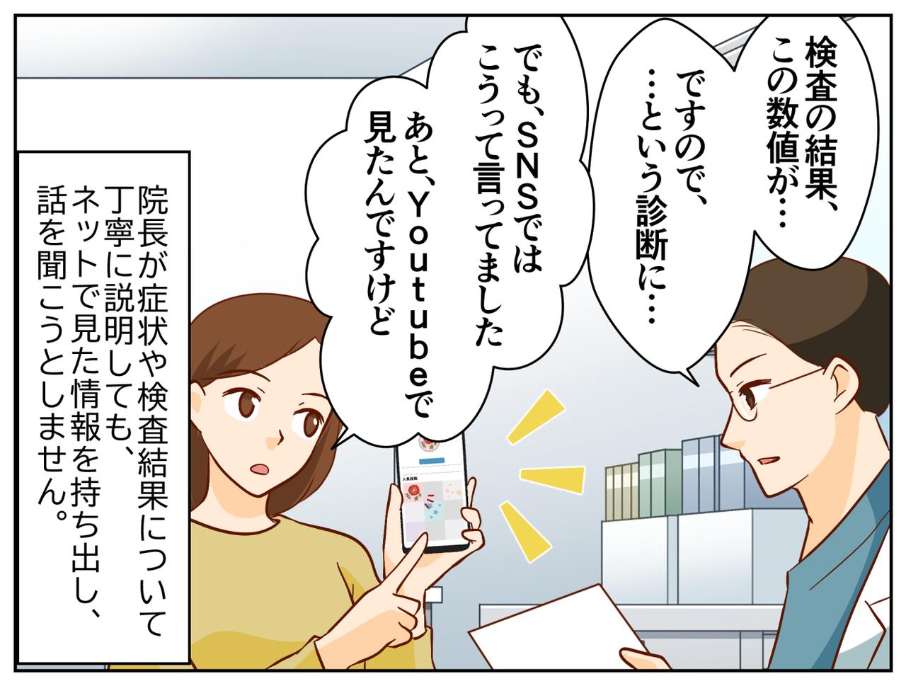 画像1: 【4コマ漫画】「でもSNSでは」が止まらない患者さん