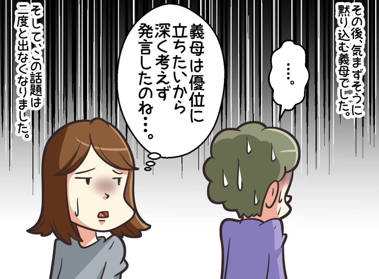 画像4: 【4コマ漫画】他と比べる義母に困ってます
