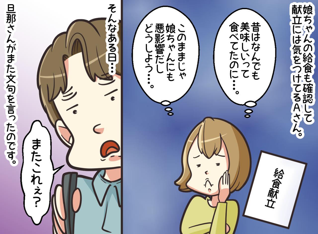 画像2: 【4コマ漫画】献立に文句を言う夫を黙らせた行動