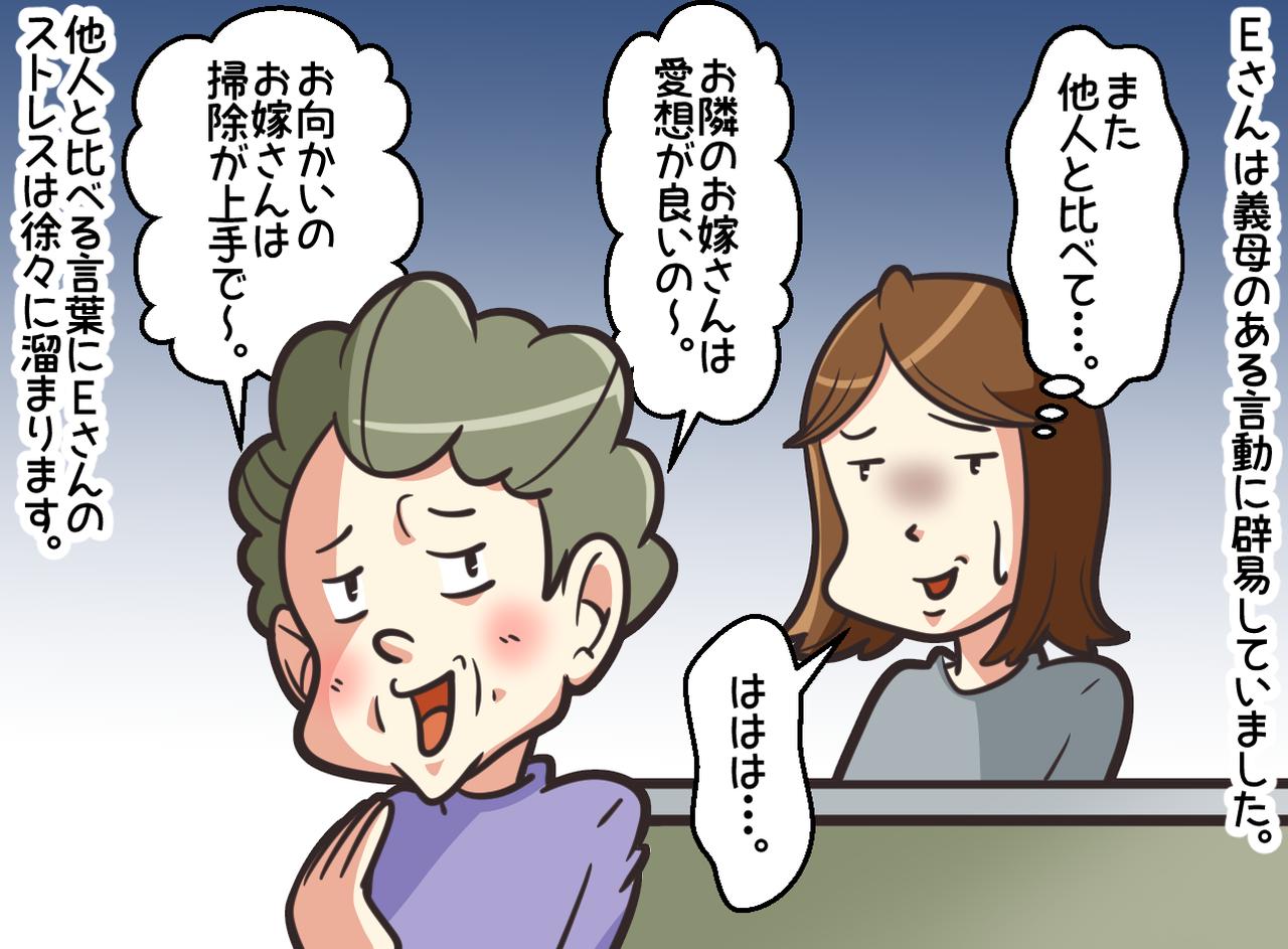 画像1: 【4コマ漫画】他と比べる義母に困ってます