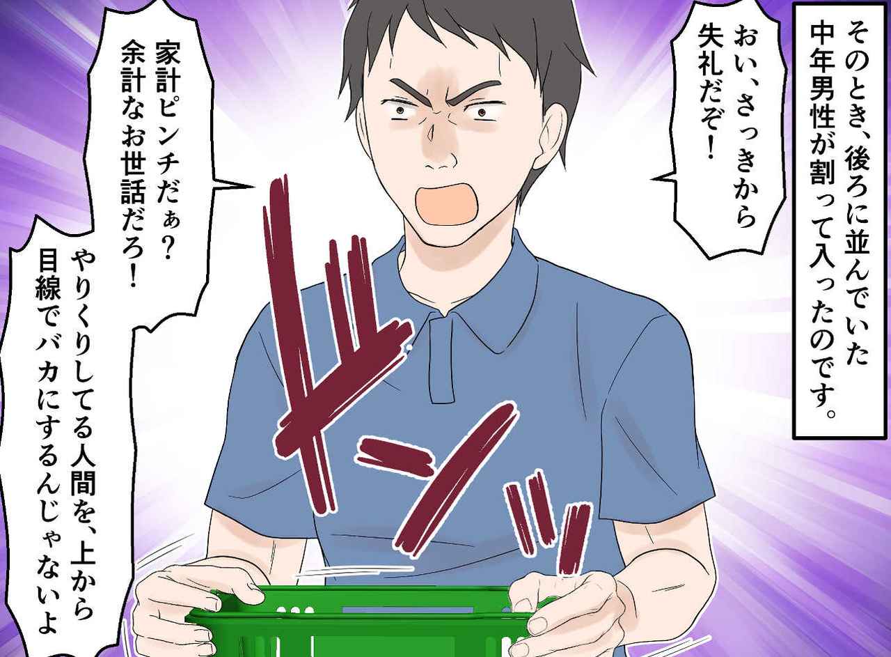 画像3: 【4コマ漫画】レジで店員から笑われて