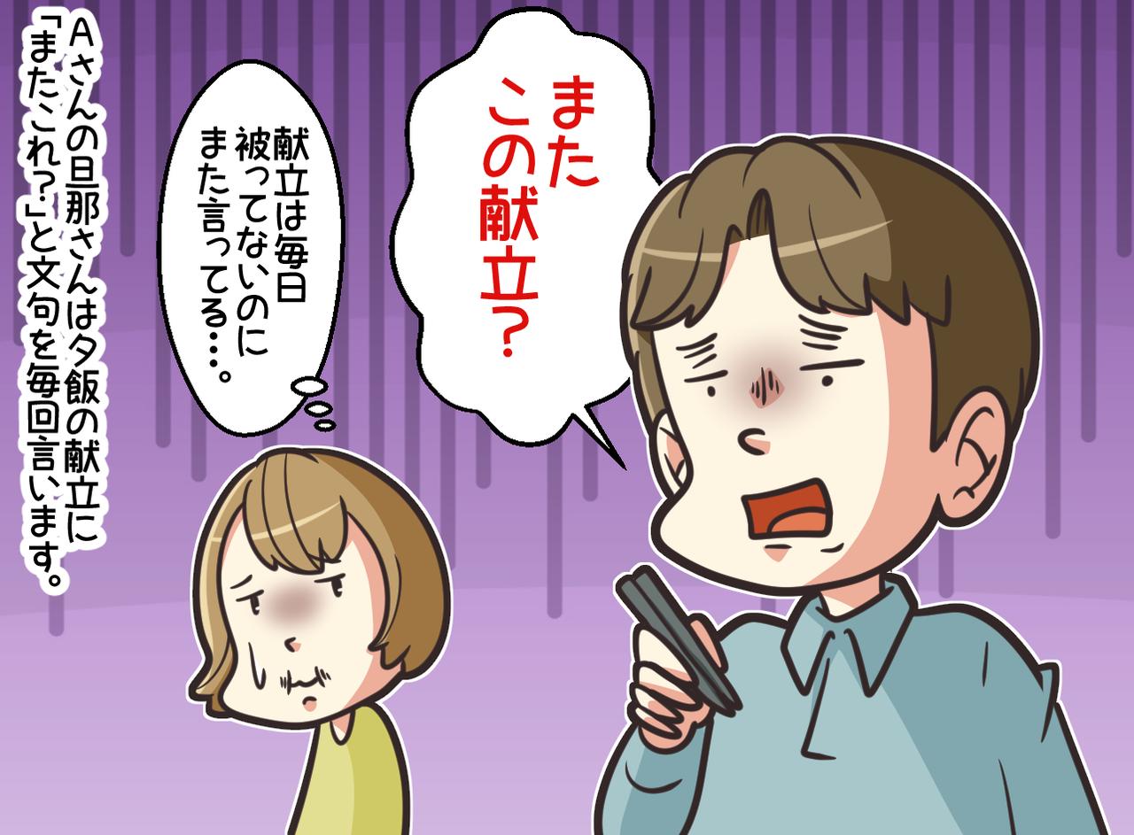 画像1: 【4コマ漫画】献立に文句を言う夫を黙らせた行動