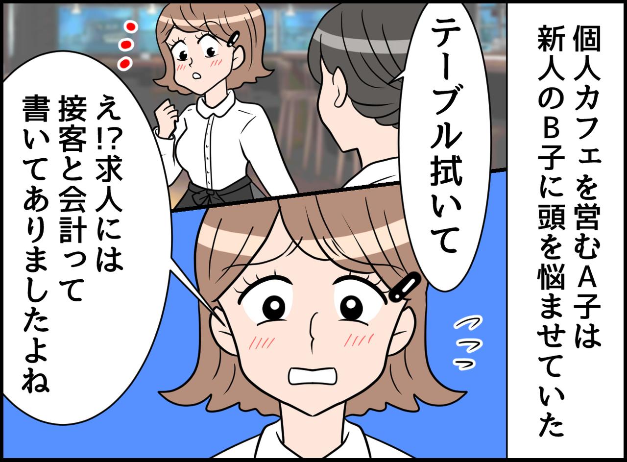 画像1: 【4コマ漫画】新人とのすれ違いの末に