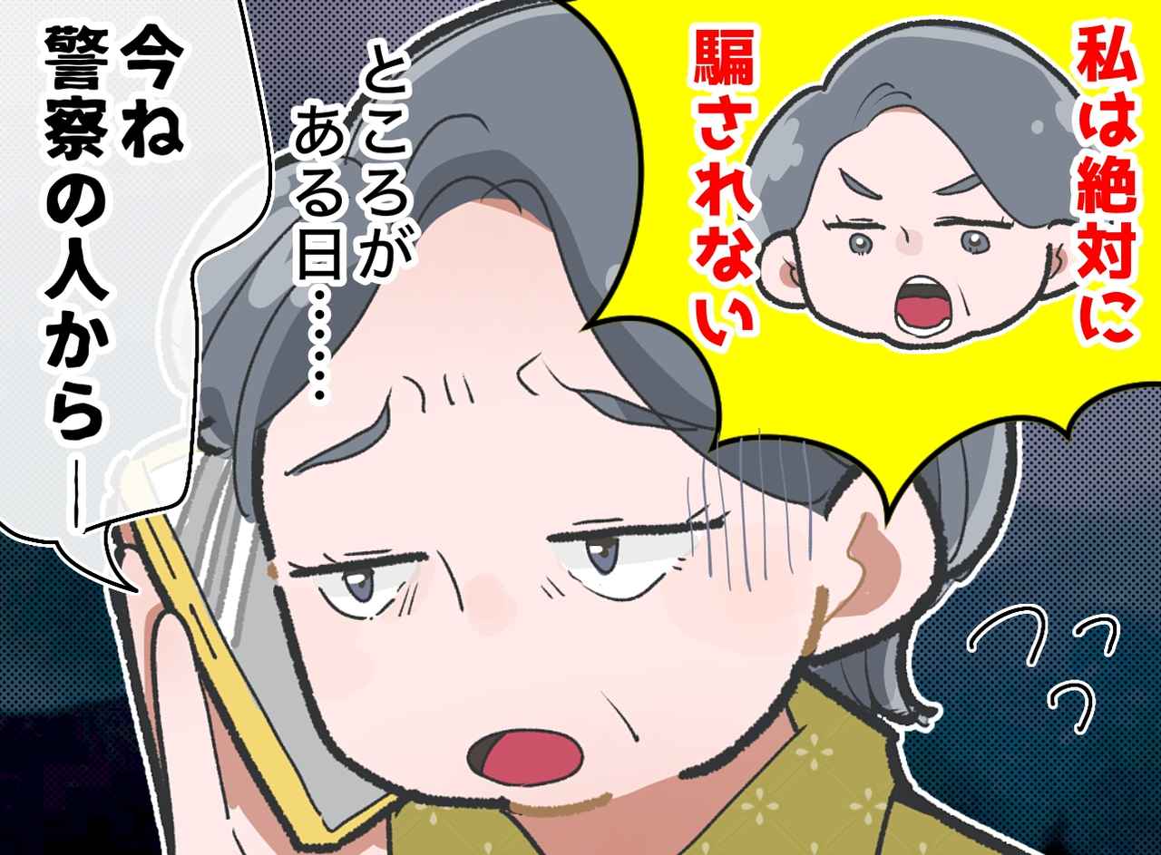 画像: 60代母「騙されるわけない」電話1本で大パニック！『巧妙な罠』にハメられ、数百万円を要求されて