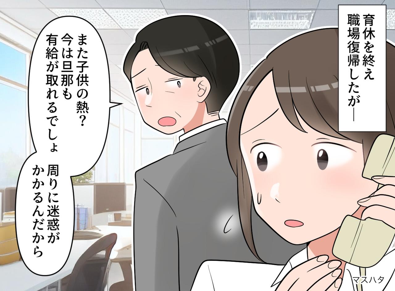 画像: 子の熱で早退する部下に「旦那に有給とらせろ」と責めた上司。数年後、立場が逆転した瞬間の『態度』にあ然