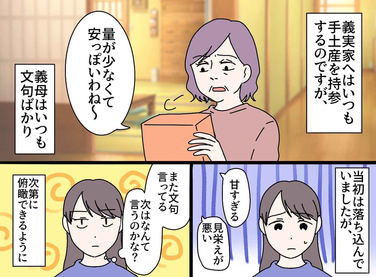 画像1: 【4コマ漫画】手土産に文句ばかり