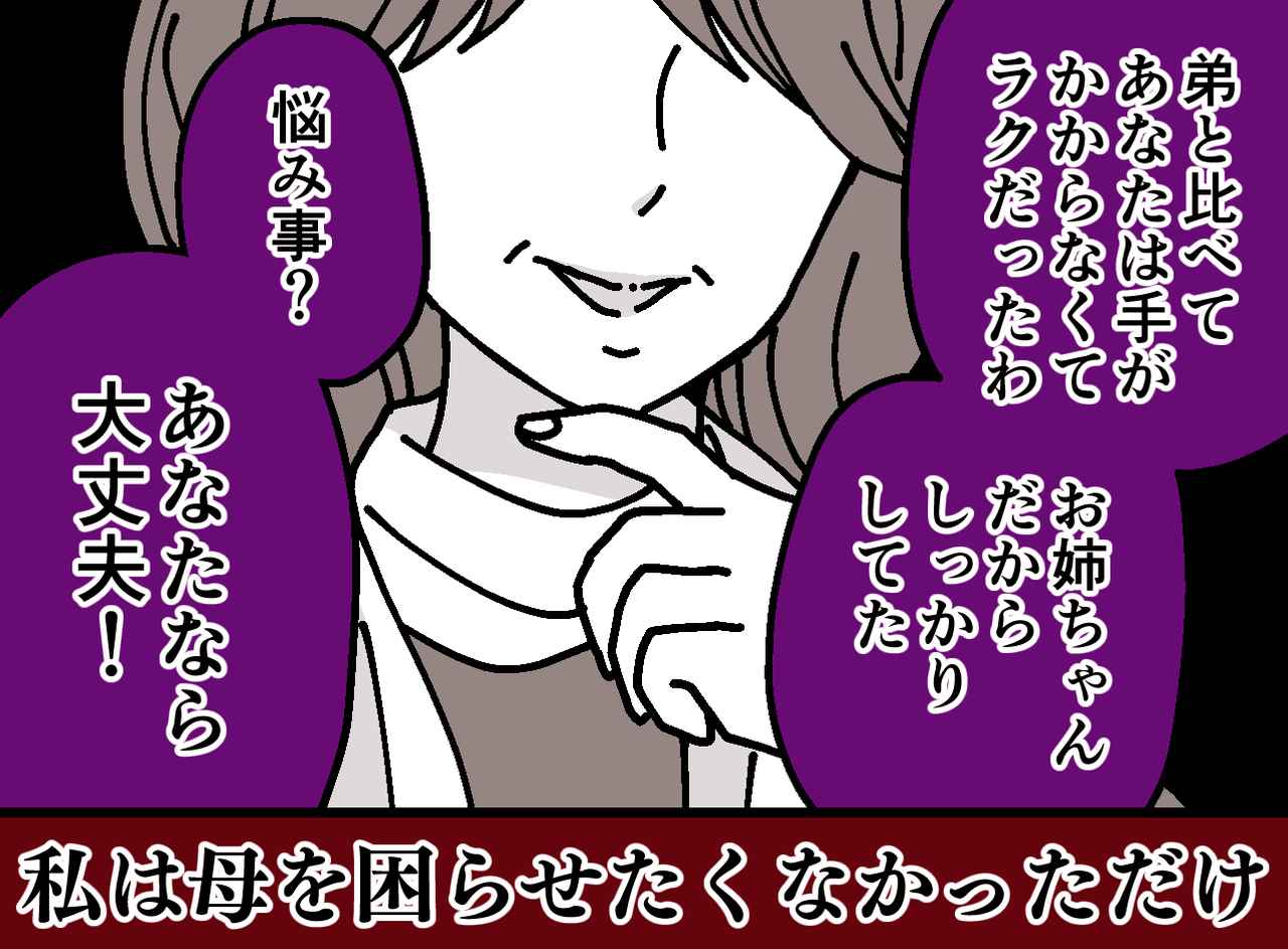 画像: 「手がかからなくてラクだった」母の口癖に縛られた30代女性。職場で突然、涙が止まらなくなったワケ