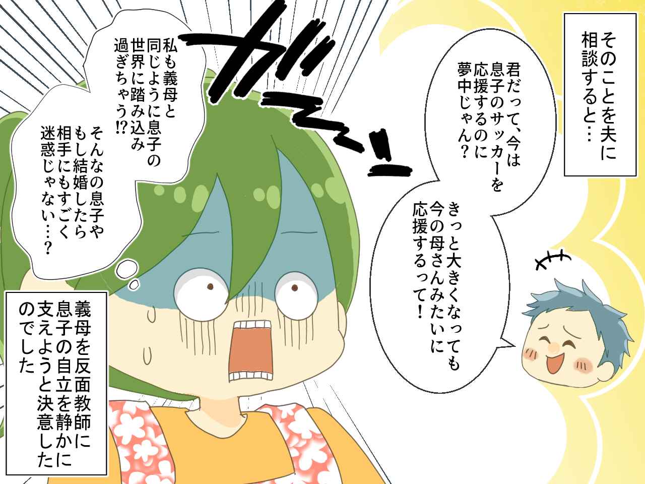 画像4: 【4コマ漫画】妻なら支えるのが当然！？