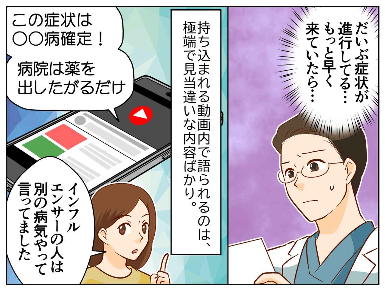画像2: 【4コマ漫画】「でもSNSでは」が止まらない患者さん