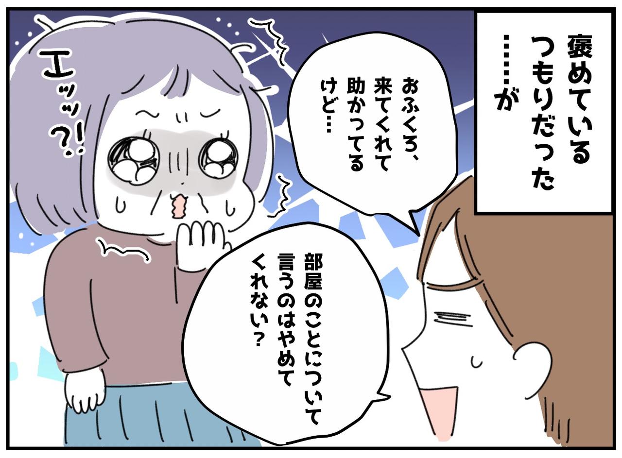 画像2: 【4コマ漫画】褒めたつもりが……