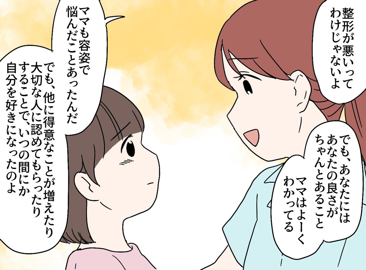 画像3: 【4コマ漫画】整形が悪いわけじゃないけど……