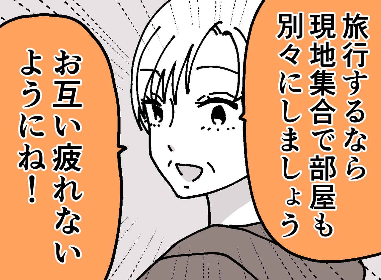 画像: 「義両親と24時間ずーっと一緒！？」旅行で限界だった私。実母の『ナイス提案』に「目からウロコ」