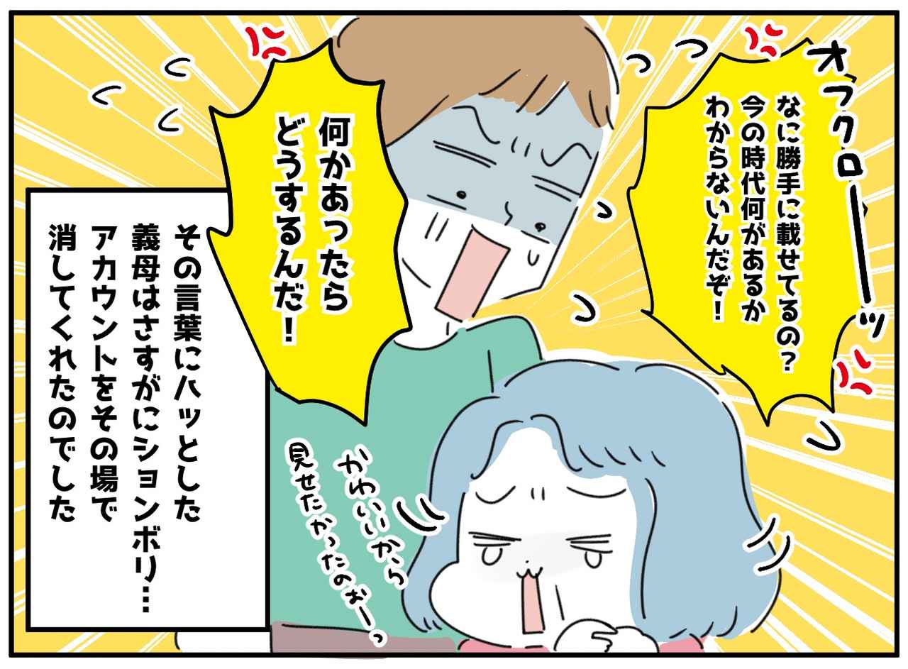 画像4: 【4コマ漫画】うちの子の写真を……！