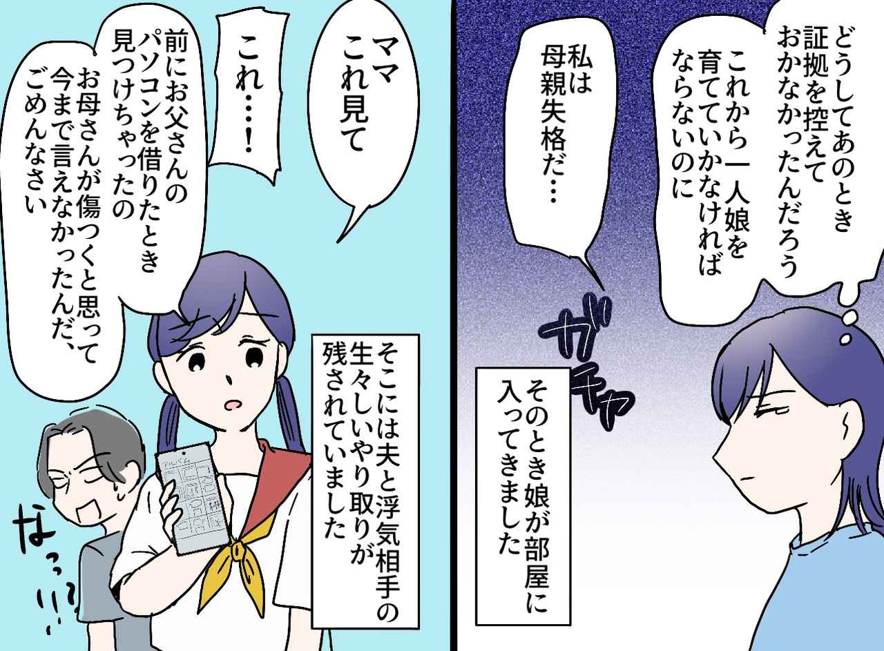 画像3: 【4コマ漫画】もう夫とはやっていけない