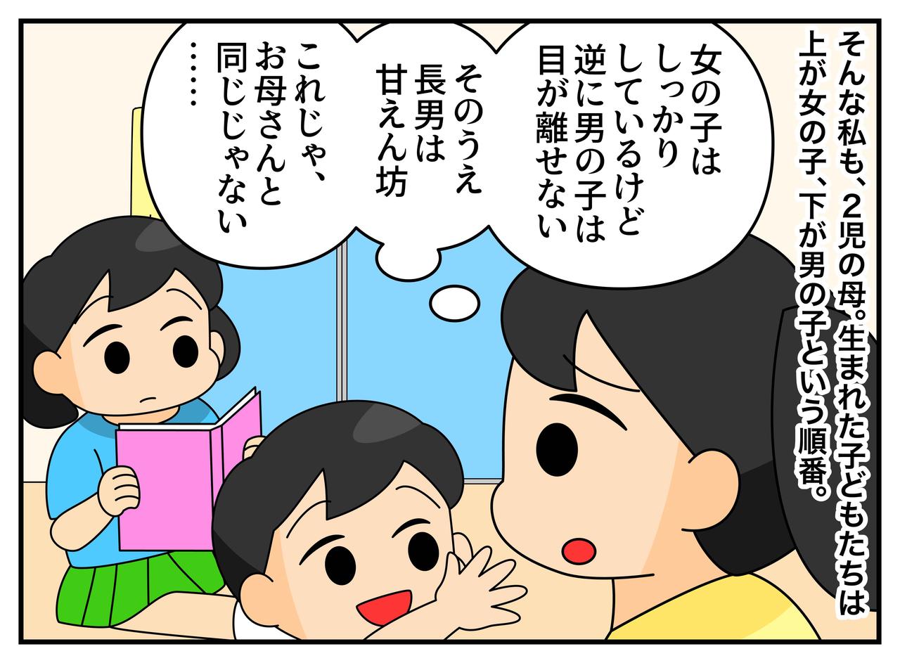 画像2: 【4コマ漫画】弟ばかりずるい