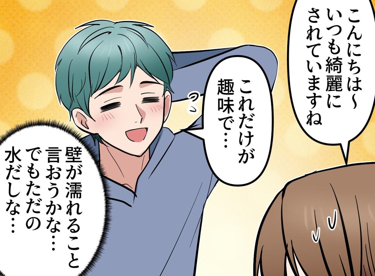 画像2: 【4コマ漫画】隣人の洗車で水が飛んでくる