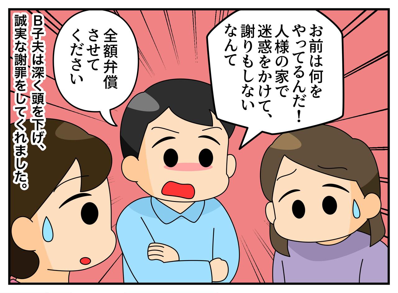 画像4: 【4コマ漫画】暴れる友人の息子