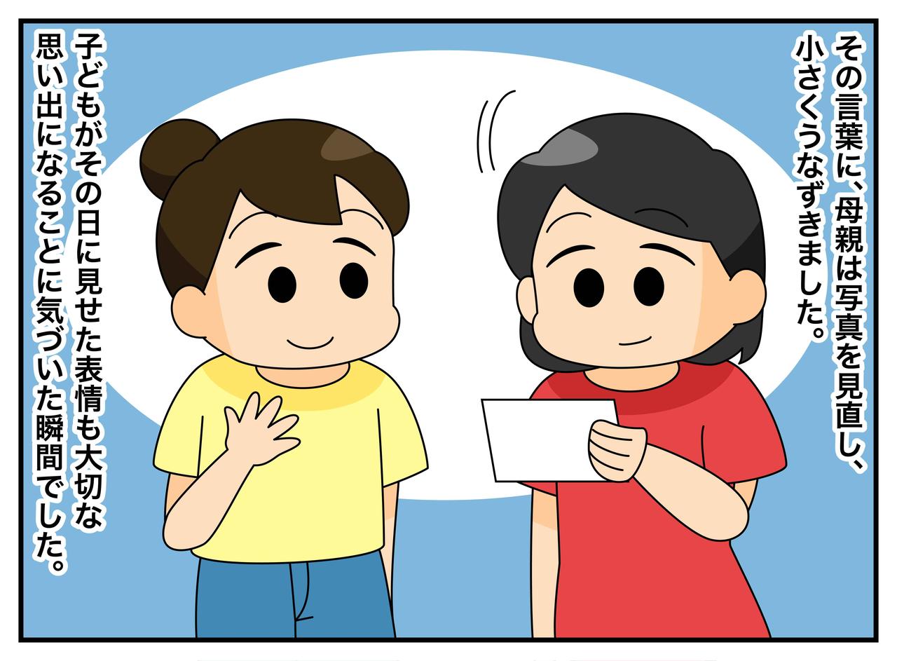 画像4: 【4コマ漫画】無理に笑わせる母親