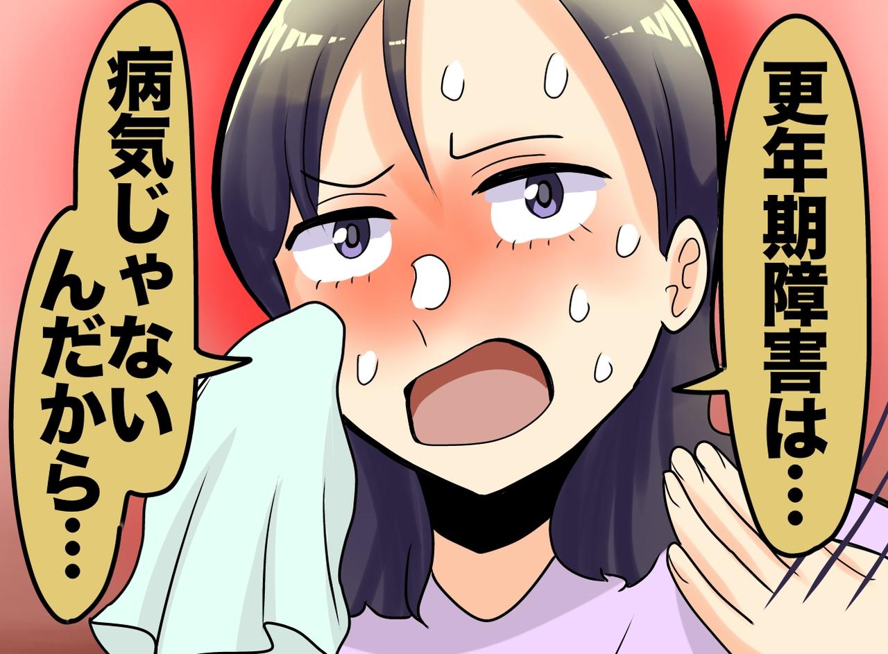 画像: 「食器を強く叩きつける私に、家族は──」更年期障害を『気合』で我慢したら、家庭が崩壊しかけた話