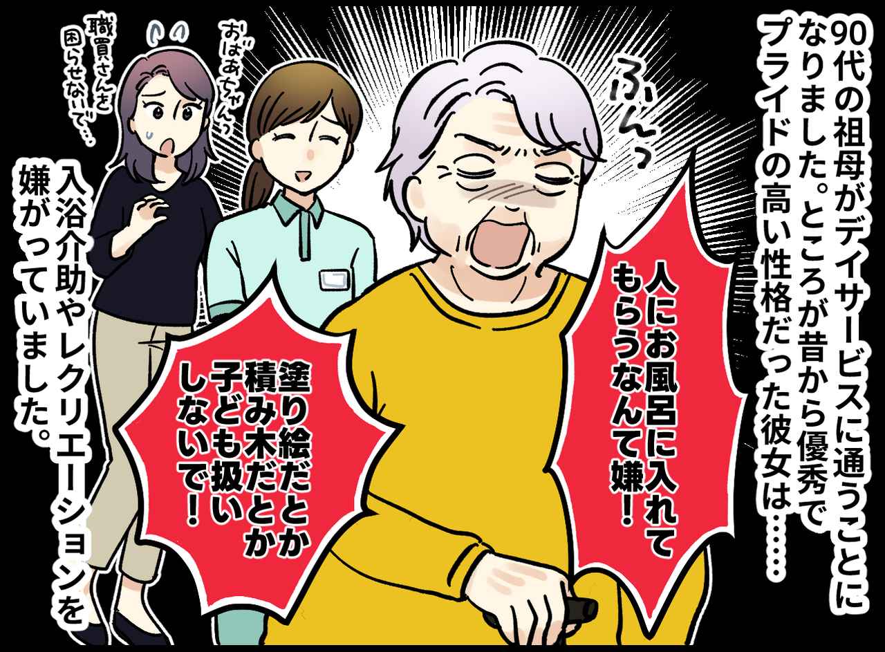 画像1: 【4コマ漫画】デイの職員さんによる神対応