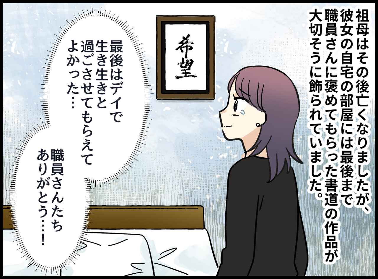 画像4: 【4コマ漫画】デイの職員さんによる神対応