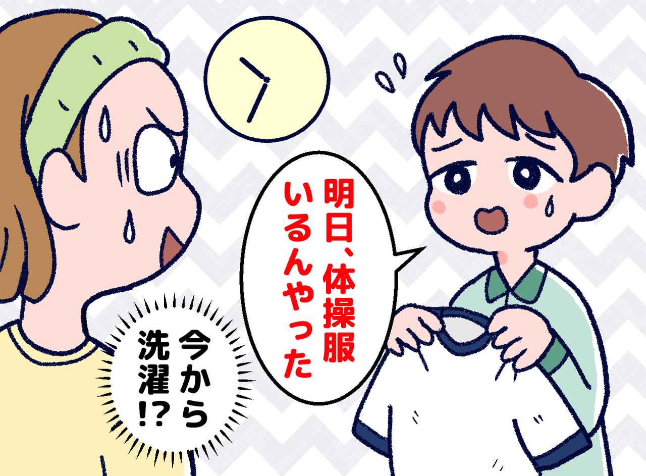 画像: 「明日体操服いるんやった」夜遅くに洗濯要求しないで！ 母が子どもの衣類を放置した結果