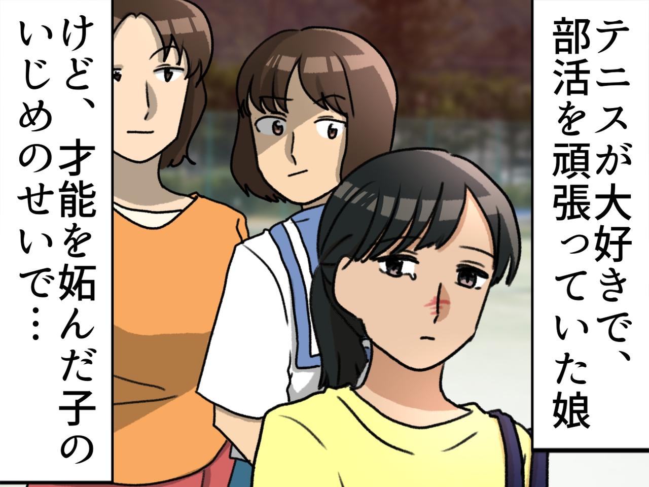 画像: 不登校の娘に「部活だけ来るなんて非常識ね」「うちも困ってるんですよ」夫の反撃に、いじめっ子ママ撃沈
