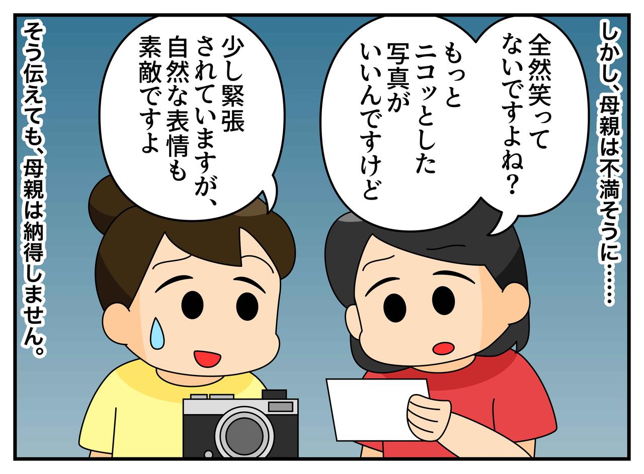 画像2: 【4コマ漫画】無理に笑わせる母親