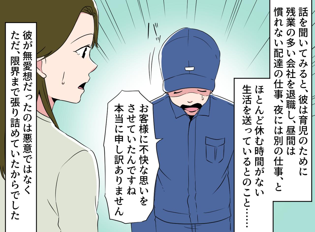 画像3: 【４コマ漫画】何か感じが悪いなあ