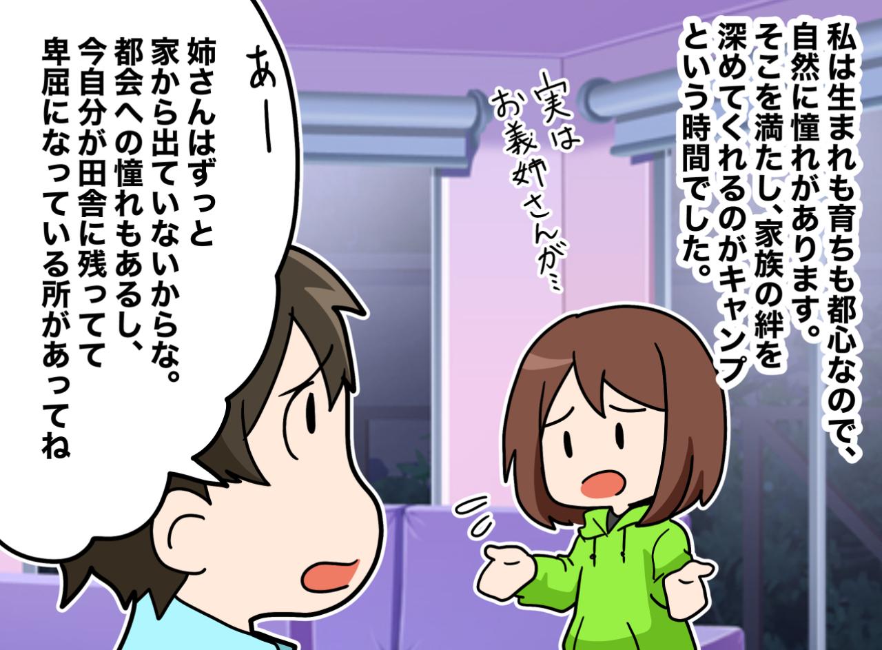 画像2: 【4コマ漫画】キャンプという趣味を全否定する義姉
