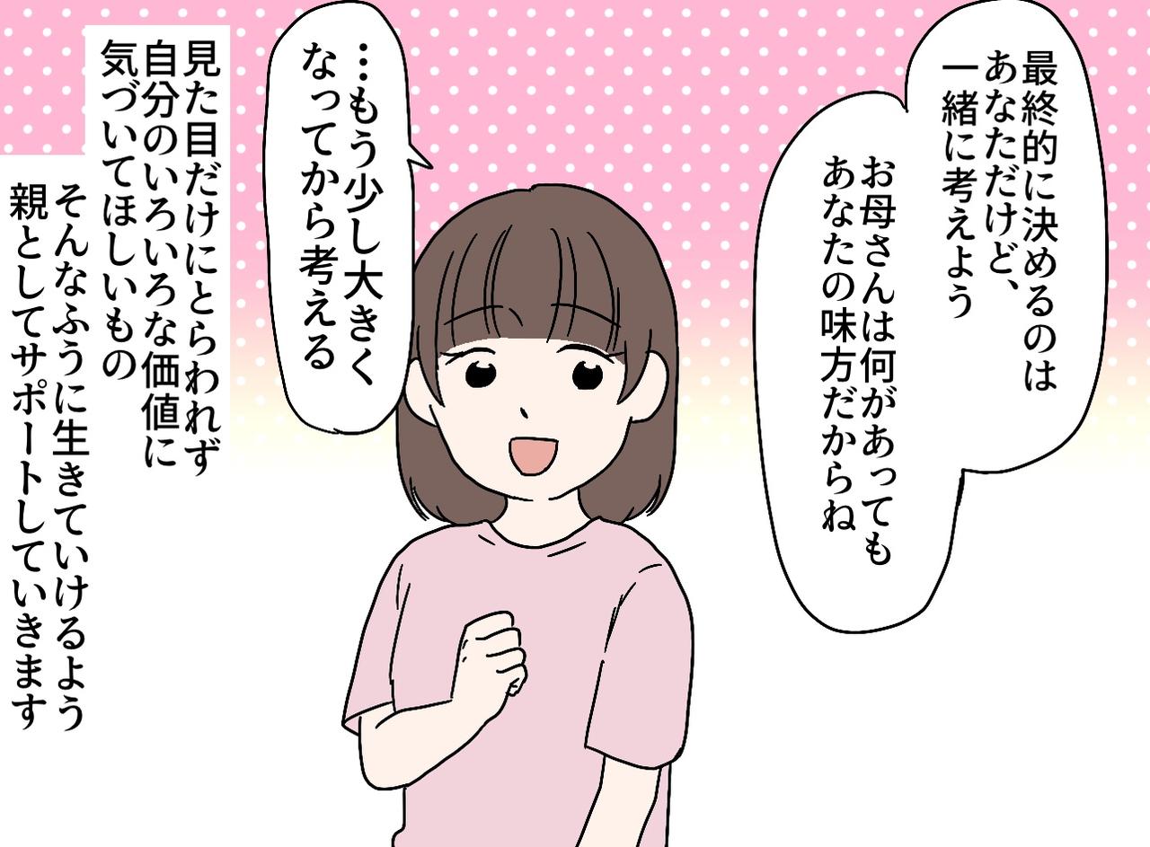 画像4: 【4コマ漫画】整形が悪いわけじゃないけど……