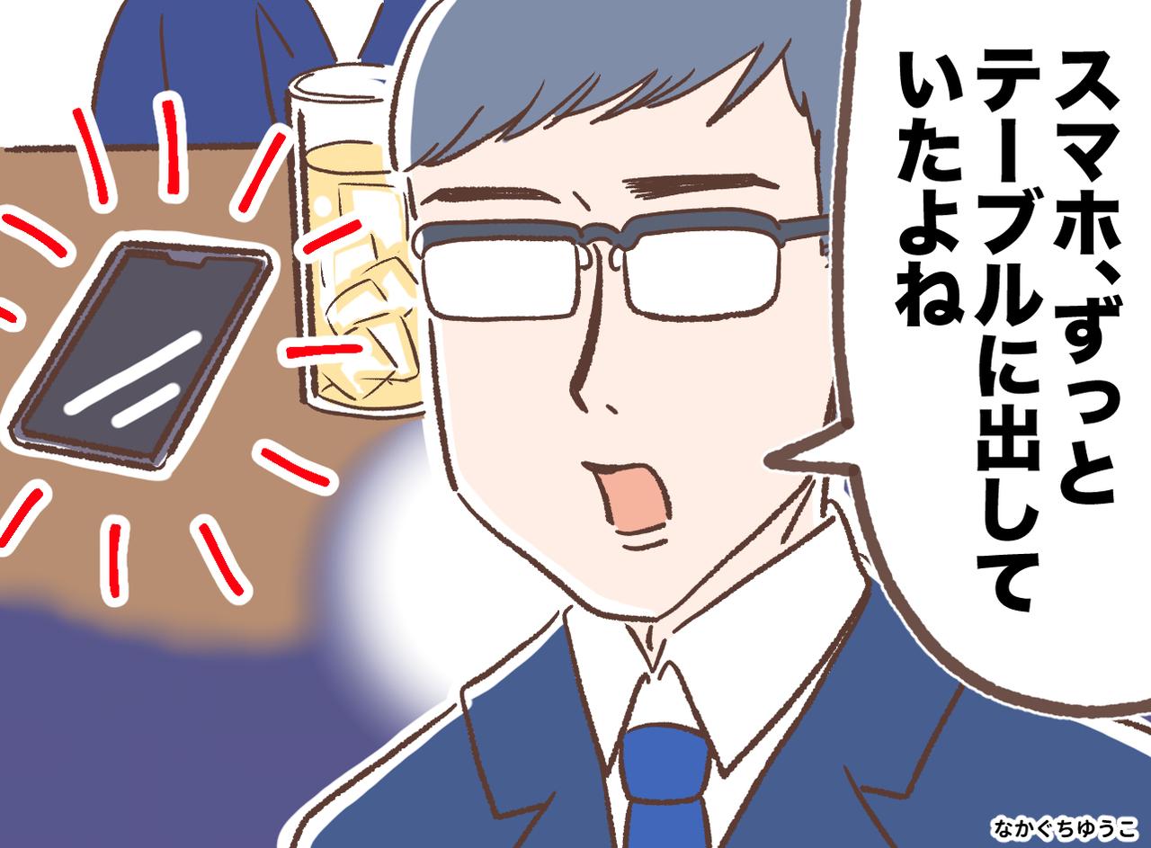 画像: 会食中「触ってないからセーフ」は大間違い！？ 新人がやらかしてしまった『マナー違反』とは