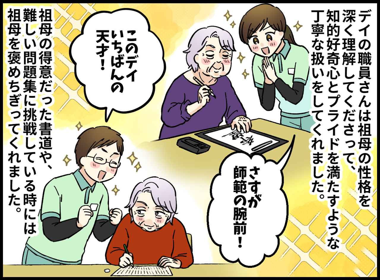 画像3: 【4コマ漫画】デイの職員さんによる神対応