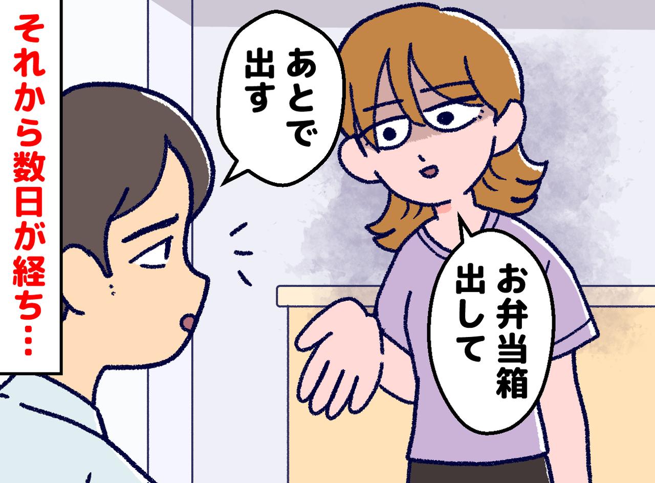 画像: 私「お弁当箱出して！」何度言ってもお弁当箱を出さない夫を『放置』したら、別れたくなったワケ