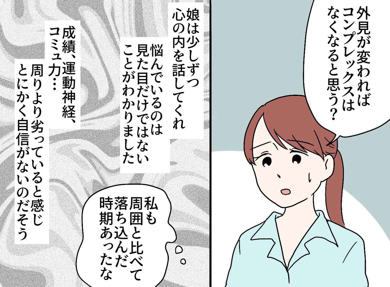 画像2: 【4コマ漫画】整形が悪いわけじゃないけど……