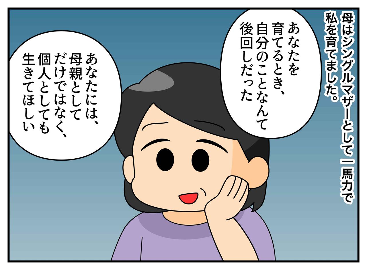 画像2: 【4コマ漫画】自分のために使いなさい