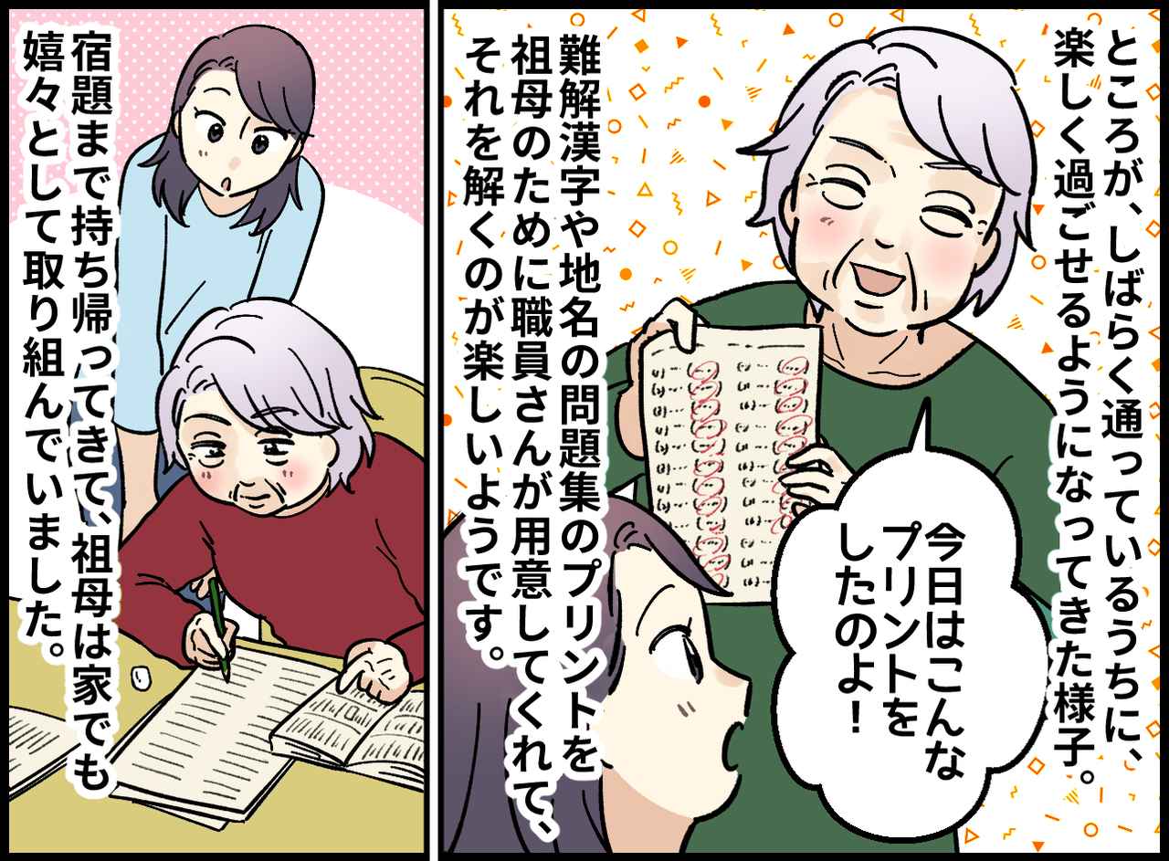画像2: 【4コマ漫画】デイの職員さんによる神対応