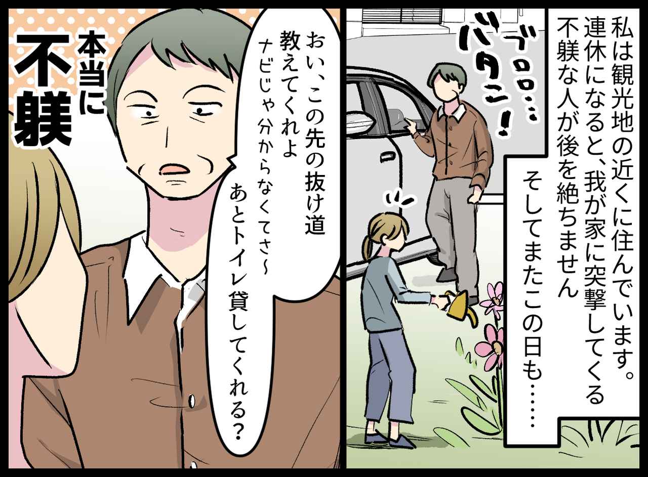 画像1: 【4コマ漫画】観光地近くの家に勝手に車を停め！？