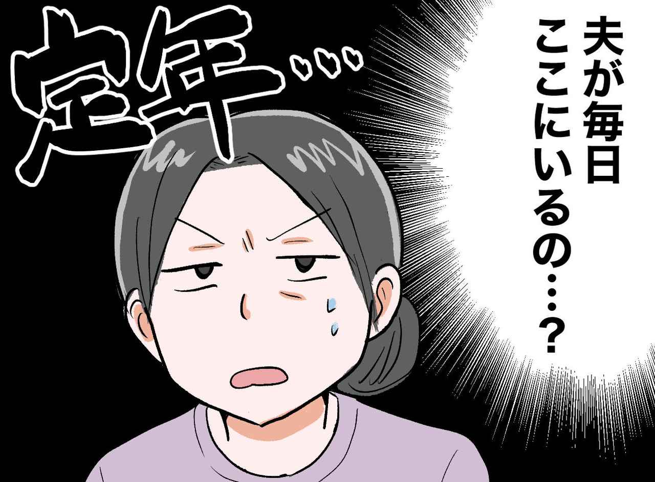 画像: 「正直、来ないでほしい」結婚直後から20年の週末婚。定年を迎える夫に『絶対に言えない』妻の本音