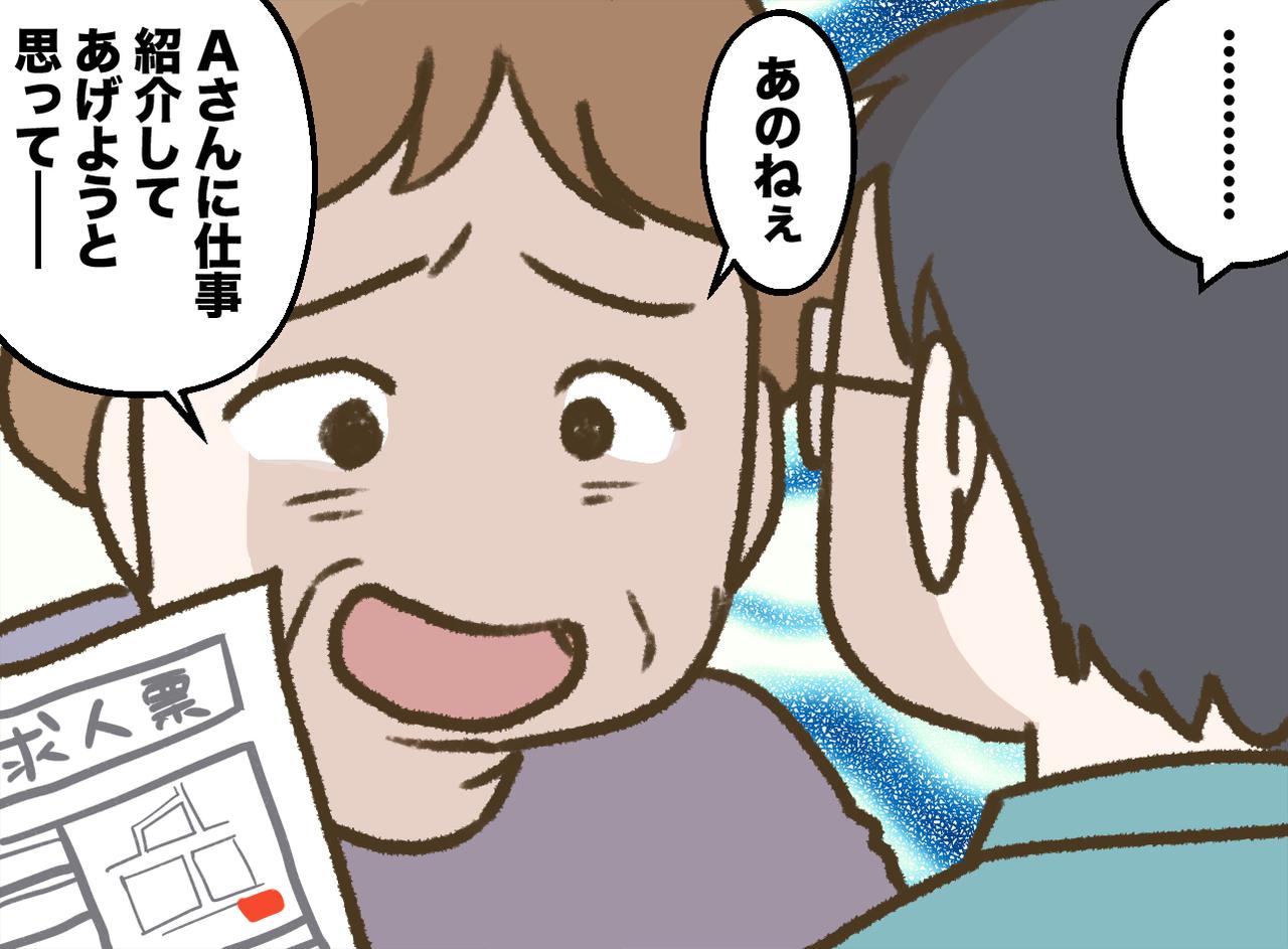 画像3: 【4コマ漫画】「働かないなんて怠け」義母に追い詰められる