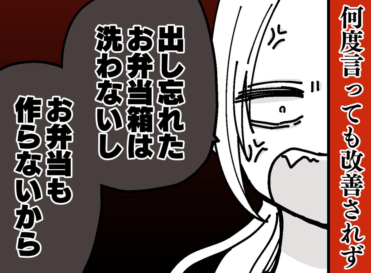 画像: 「そのくらいで大騒ぎするな」弁当箱を出さない夫と息子。心を鬼にして『制裁』を下した結果