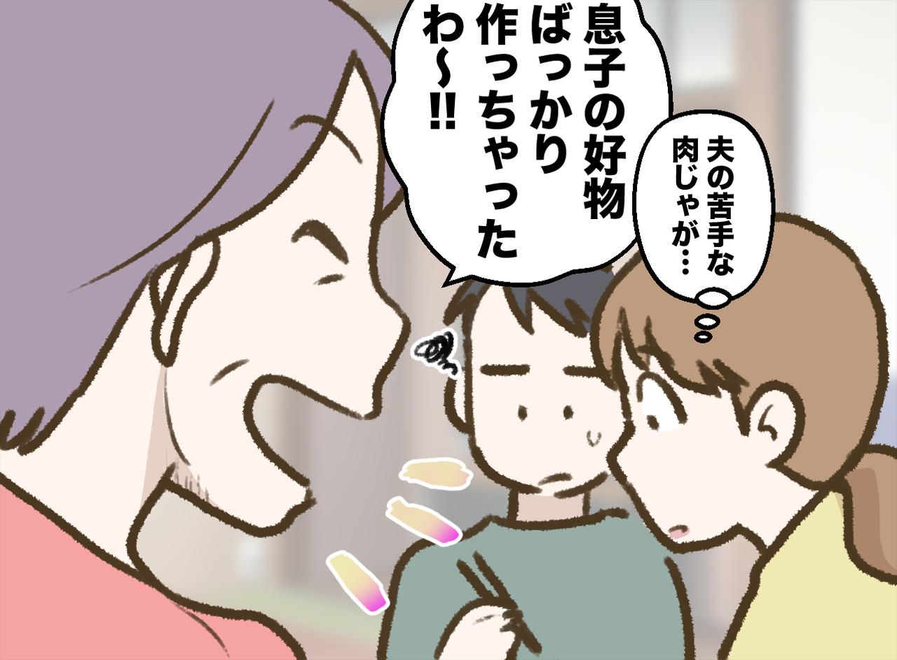 画像1: 【4コマ漫画】義母の愛情ご飯は夫の苦手なもの