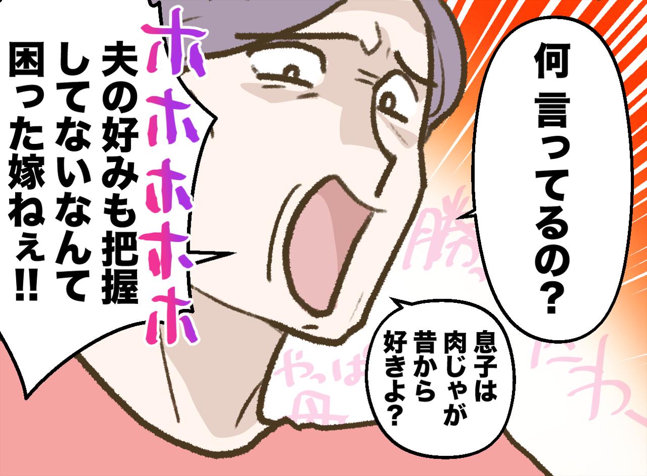 画像3: 【4コマ漫画】義母の愛情ご飯は夫の苦手なもの